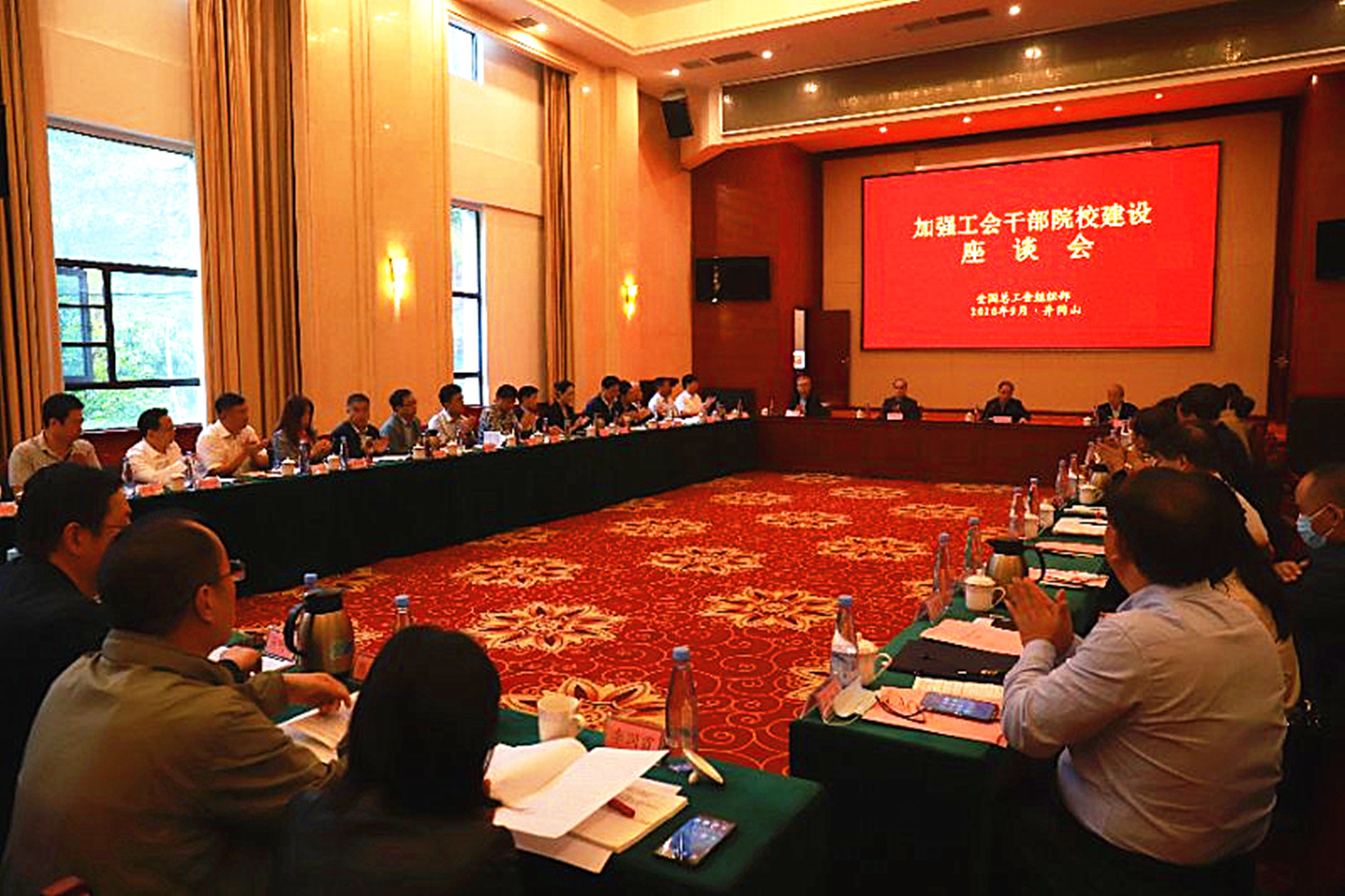 傅德印校长一行参加全总组织部干部教育培训工作专题座谈会