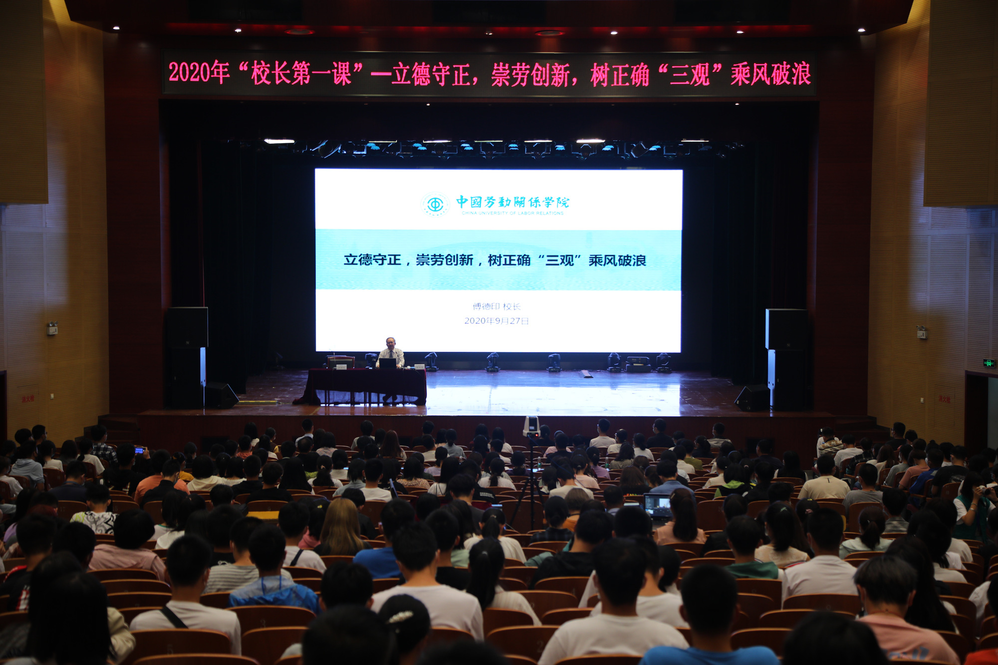 学校举办2020级新生入学教育之校长第一课