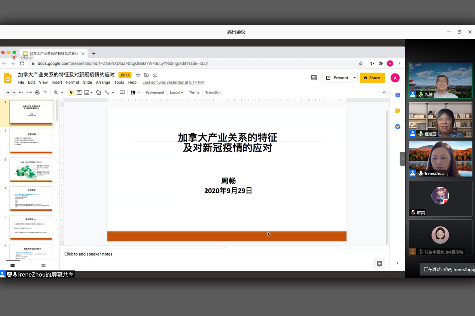 我校举办“2020年全球抗疫复工劳动关系系列讲座”第九讲