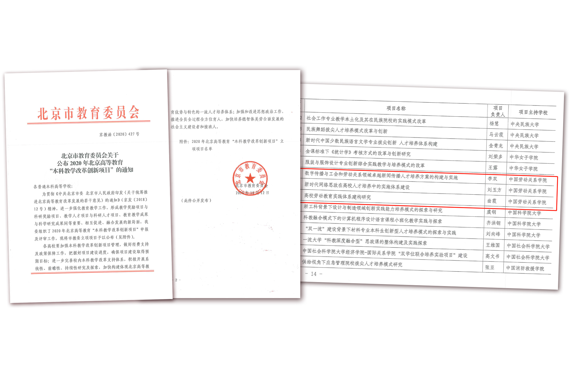 我校喜获2020年北京高等教育 “本科教学改革创新项目”立项