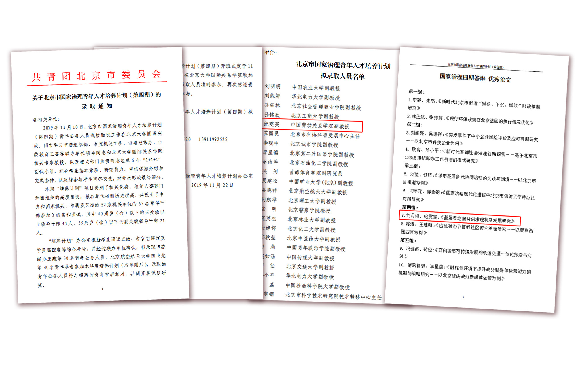 我校教师圆满完成北京市国家治理青年人才培养计划（第四期）