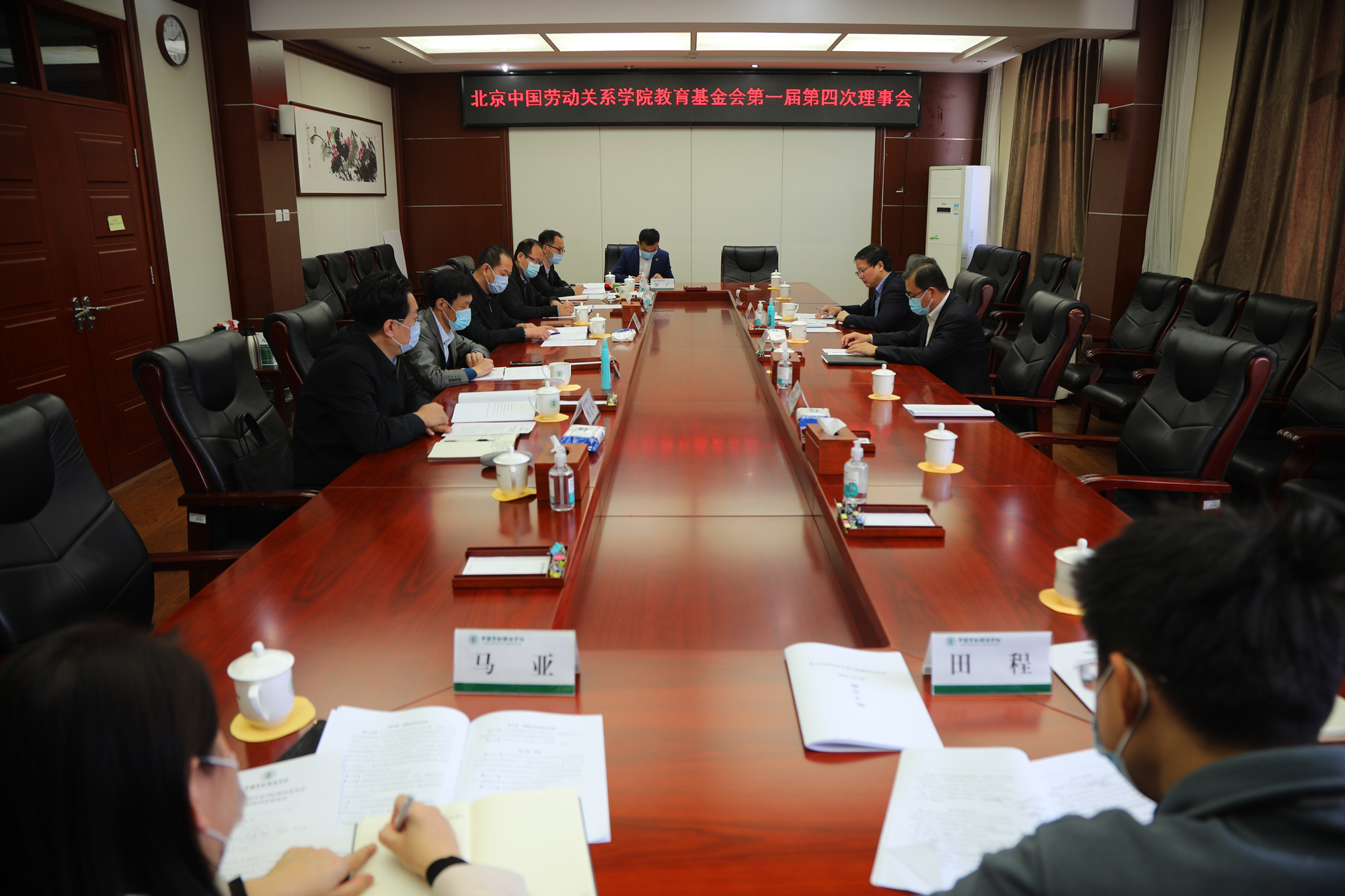 学校召开教育基金会第一届第四次理事会