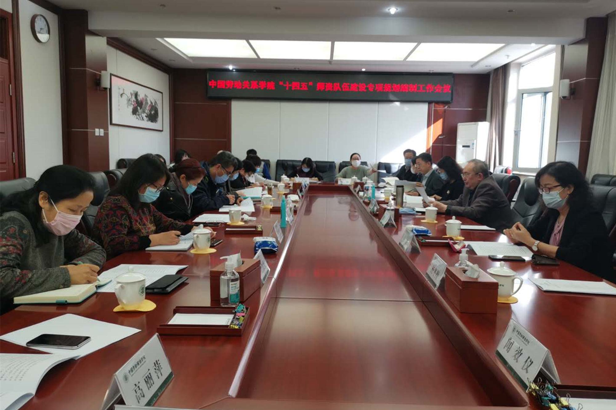 学校召开“十四五”师资队伍建设专项规划编制工作会议