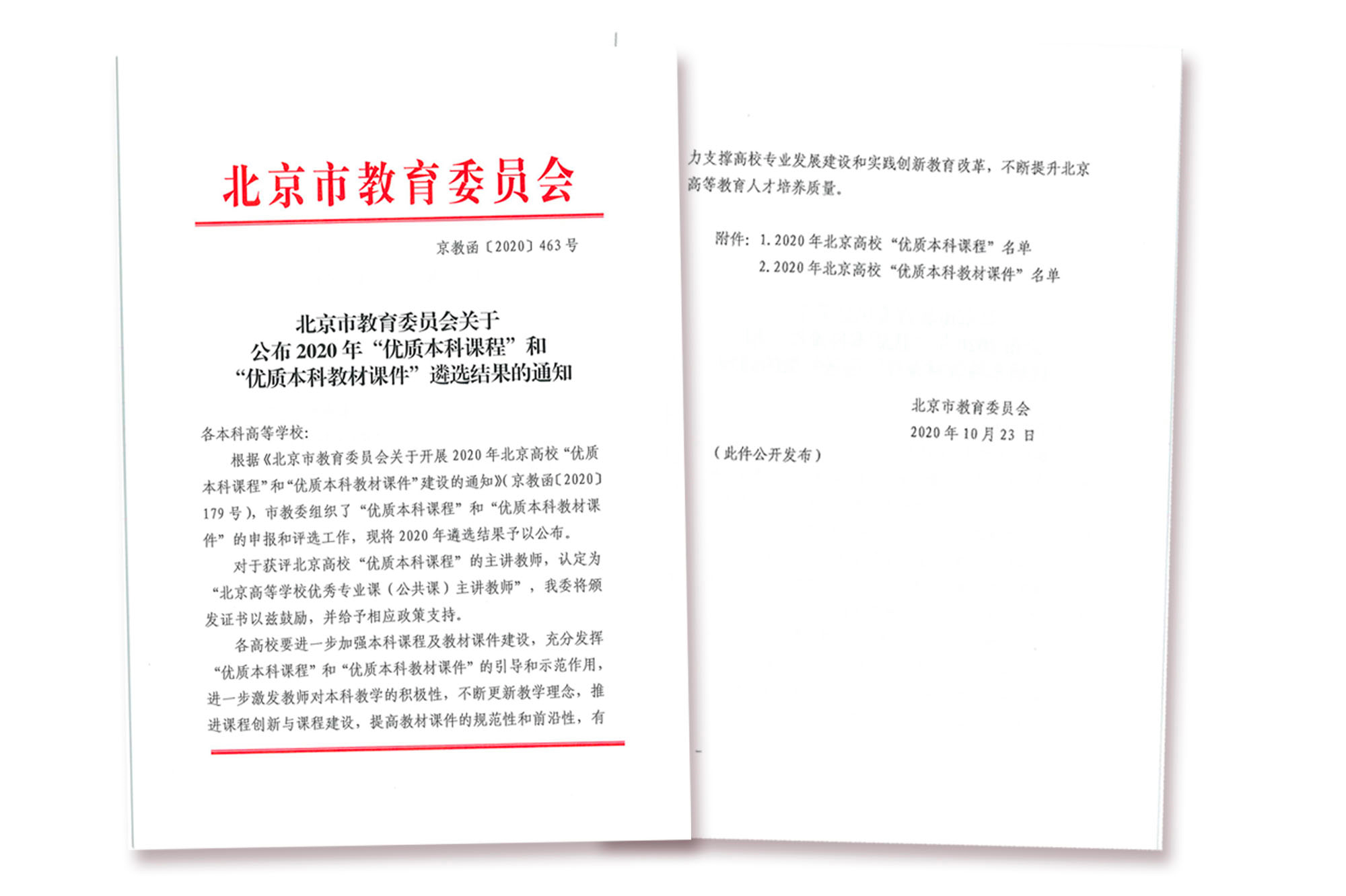 我校喜获2020年北京高校“优质本科课程”和 “优质本科教材课件”立项 