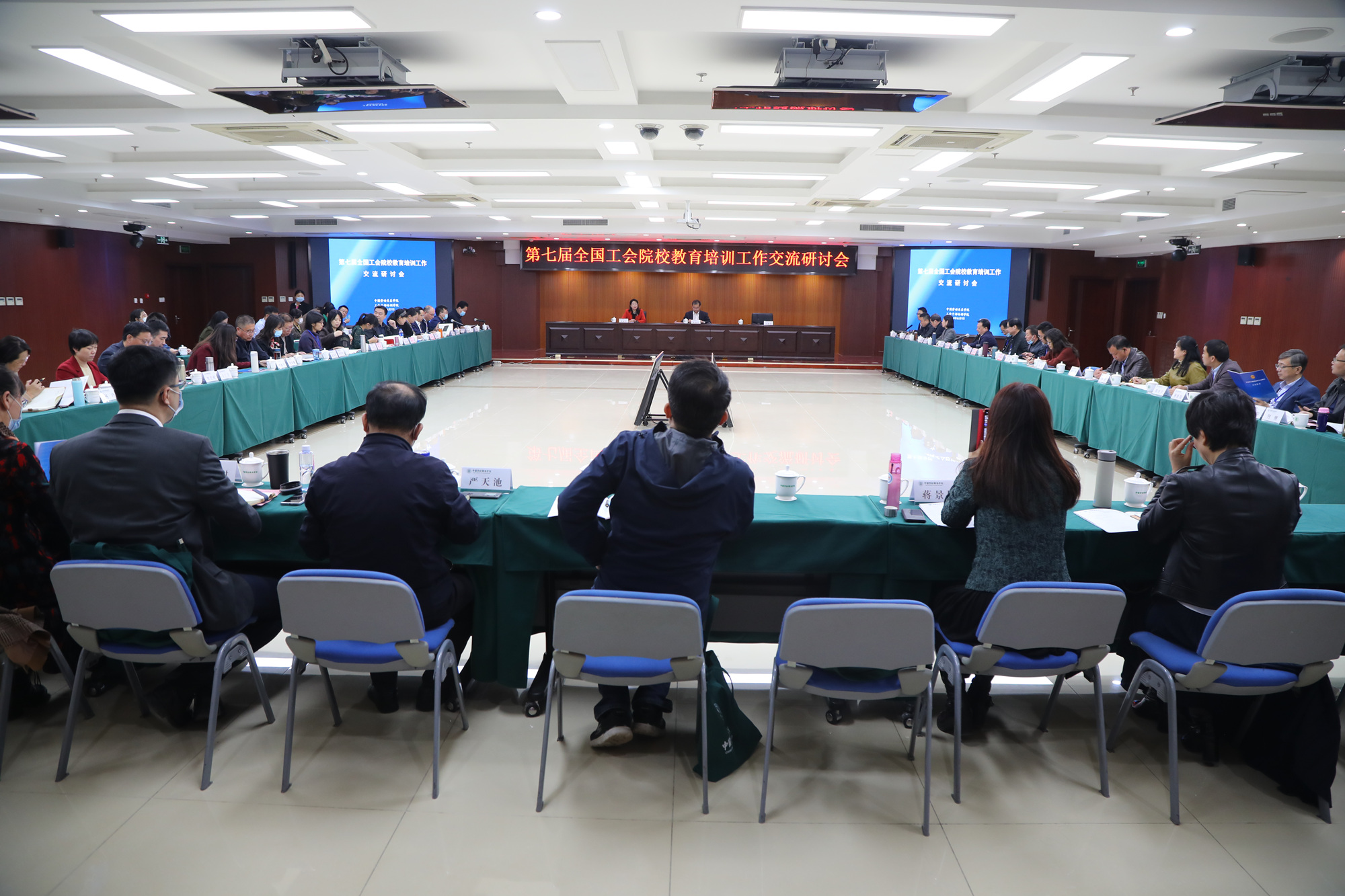 第七届全国工会院校教育培训工作交流研讨会在我校举办