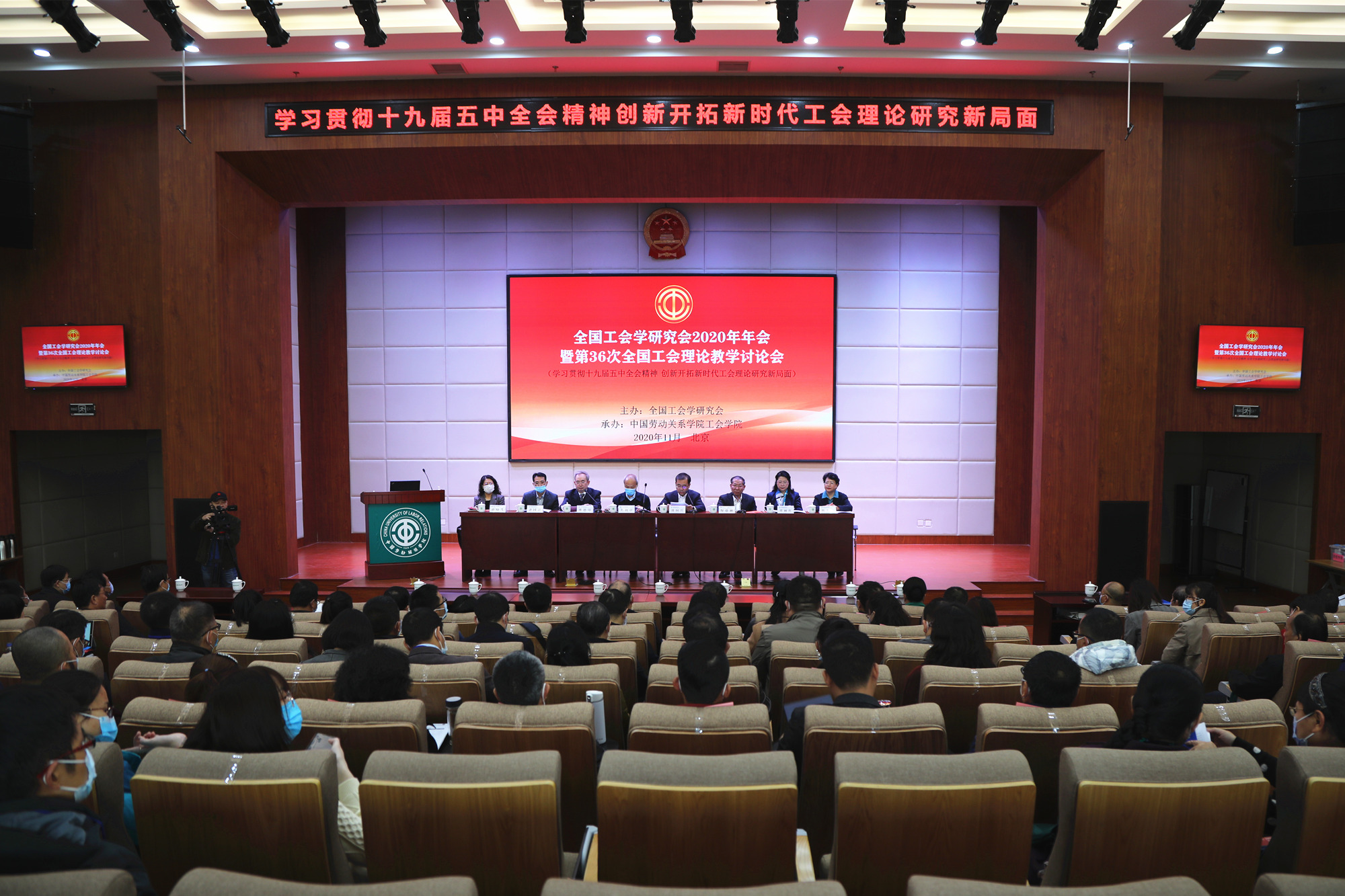 全国工会学研究会2020年年会暨第36次全国工会理论教学讨论会在我校召开