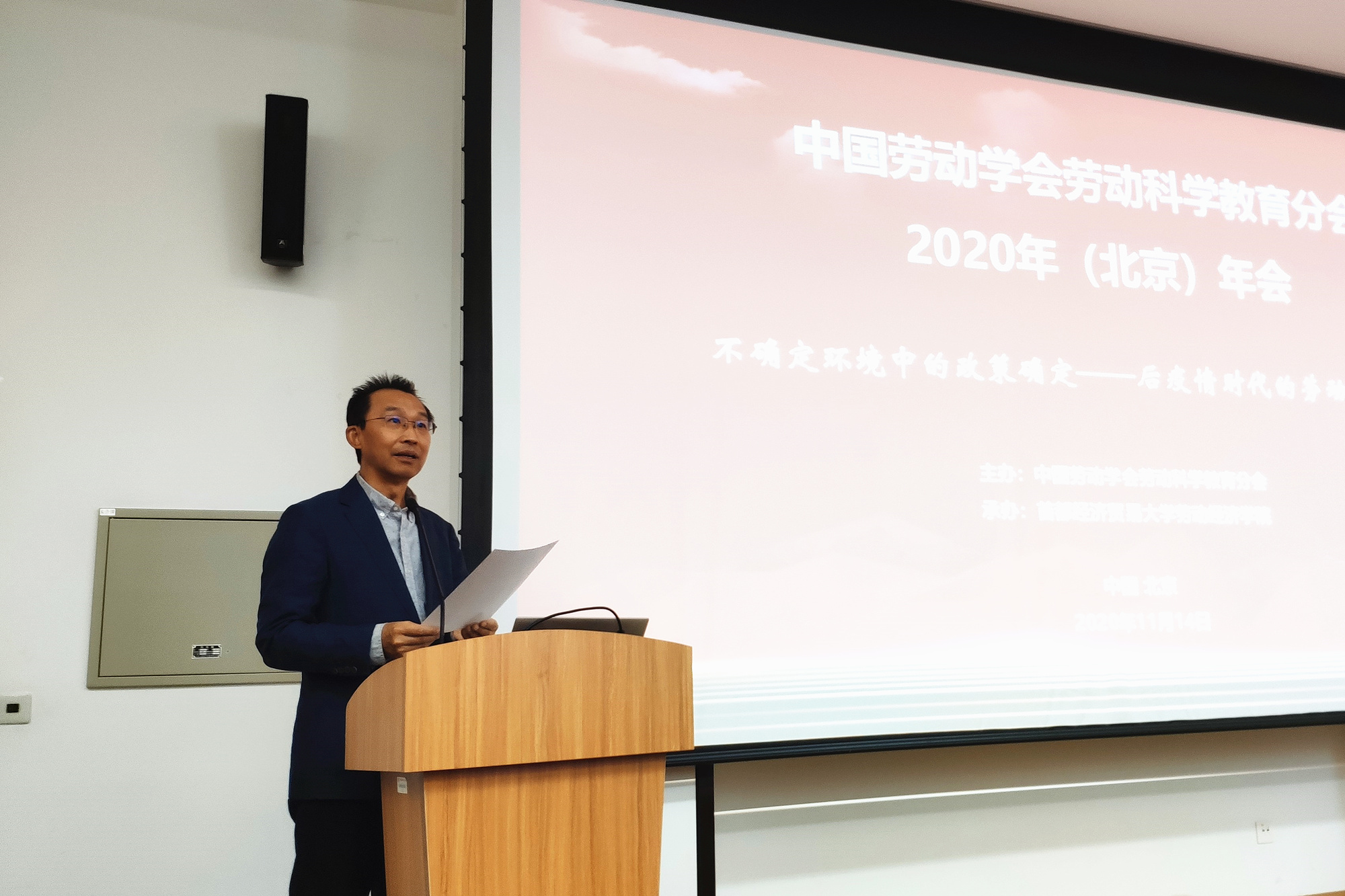 刘玉方副校长一行参加中国劳动学会劳动科学教育分会2020年年会