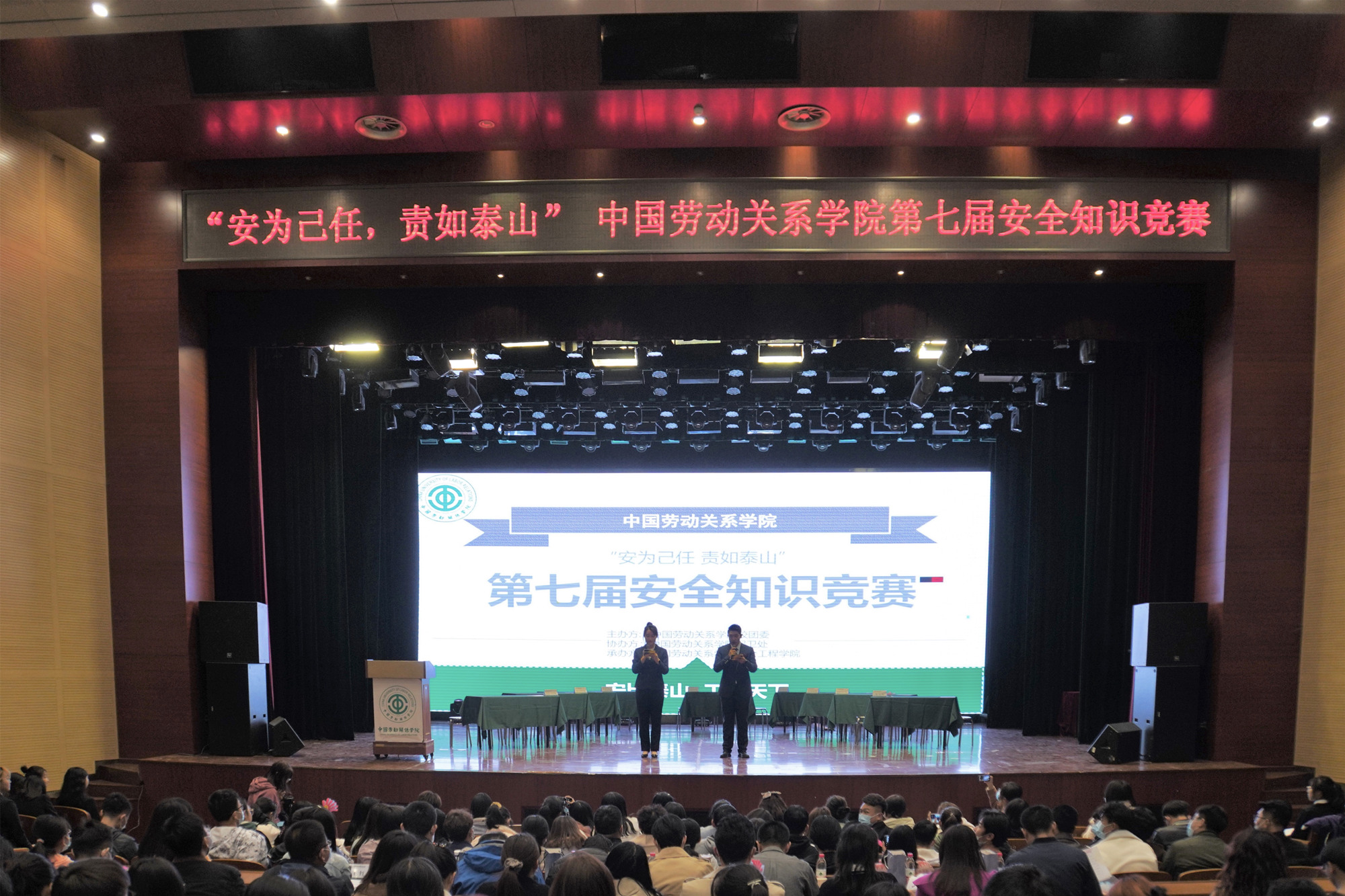 安为己任 责如泰山——我校第七届安全知识竞赛圆满落幕