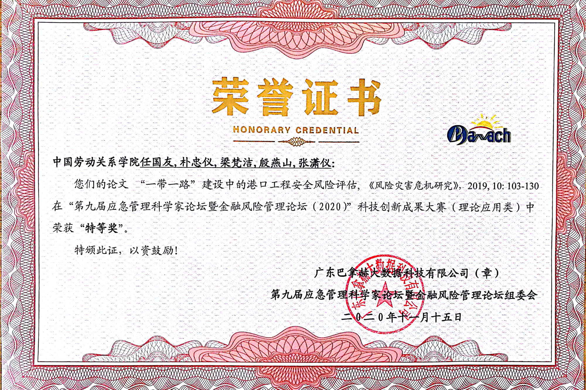 我校教师参加第九届应急管理科学家论坛暨金融风险管理论坛（2020）