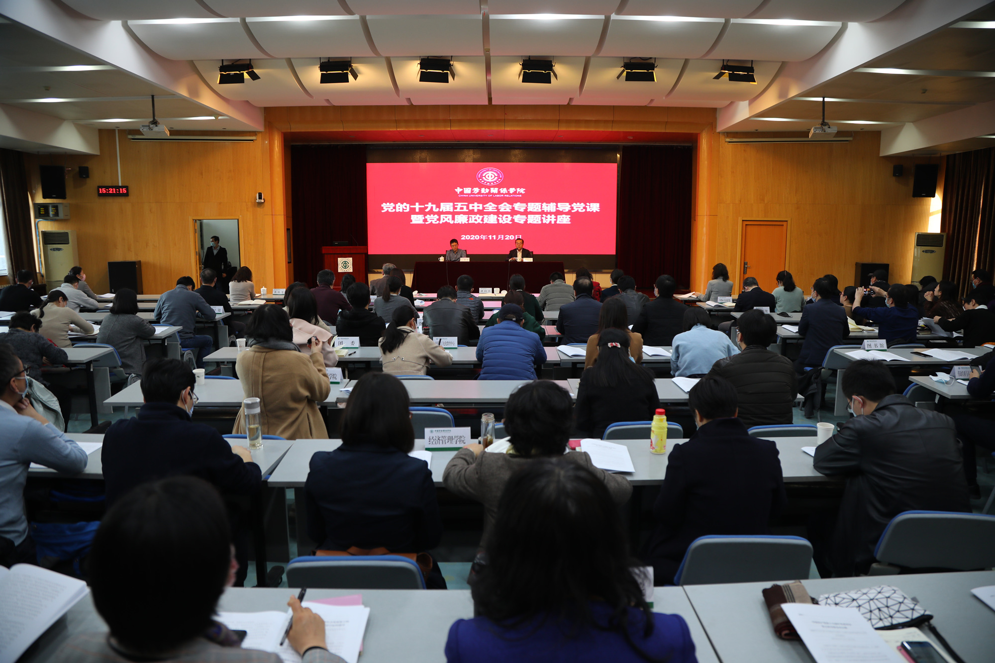 学校举办党的十九届五中全会精神辅导党课暨党风廉政建设专题讲座