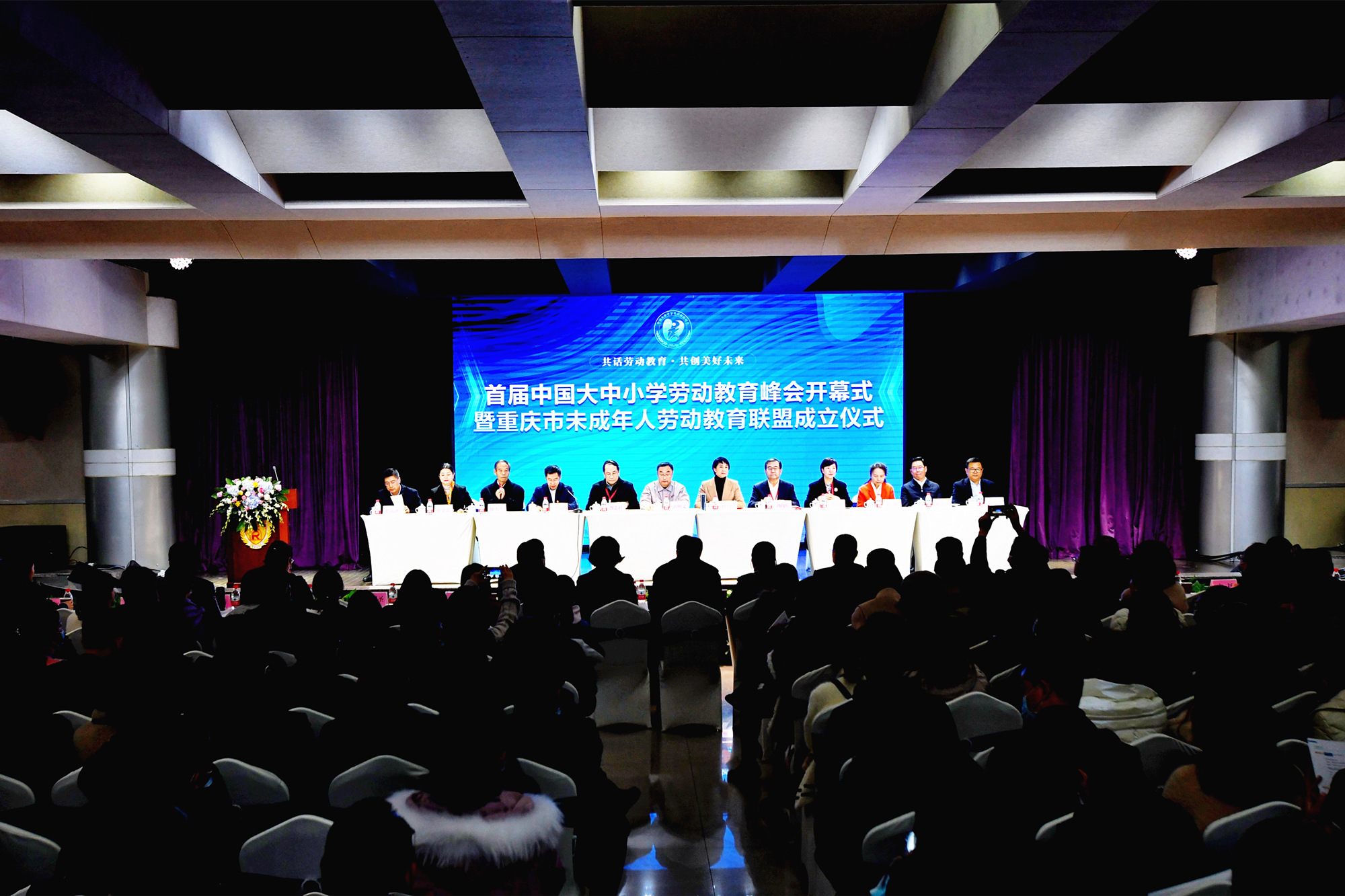 由我校参与主办的首届中国大中小学劳动教育峰会成功举行