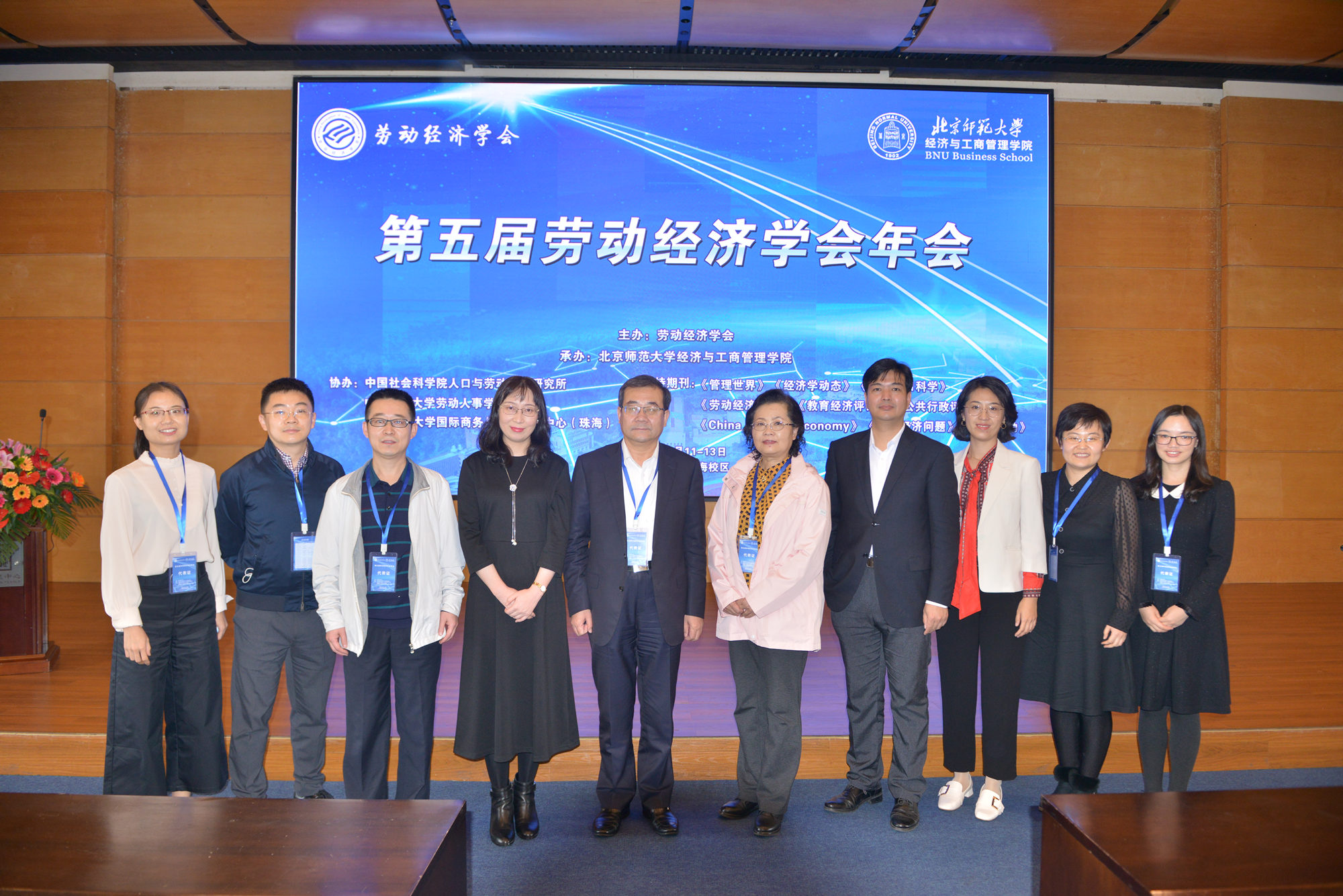 刘向兵书记一行参加第五届劳动经济学会年会