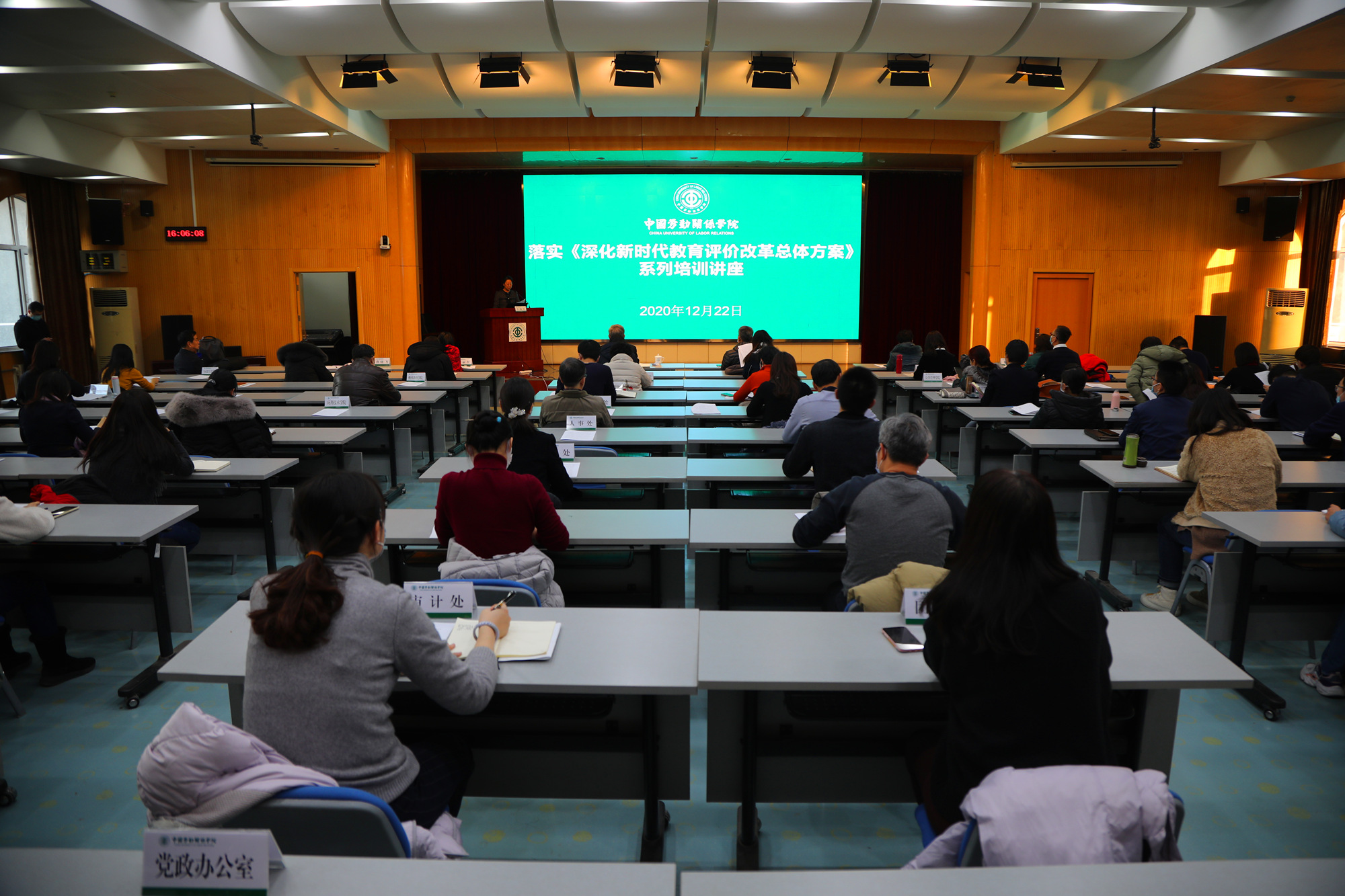 学校召开落实《深化新时代教育评价改革总体方案》系列培训首场讲座