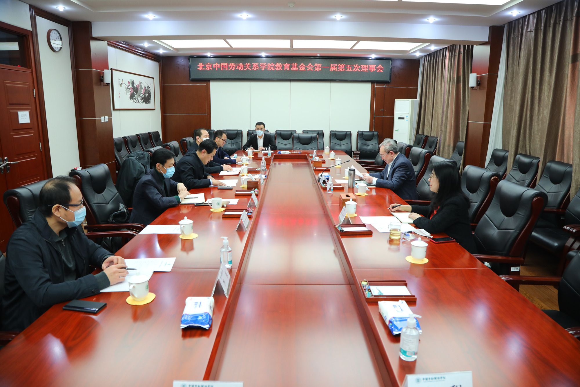 北京中国劳动关系学院教育基金会召开第一届第五次理事会