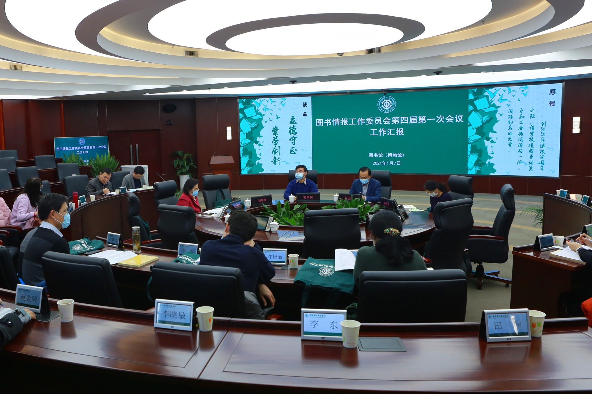 学校召开图书情报工作委员会第四届第一次会议