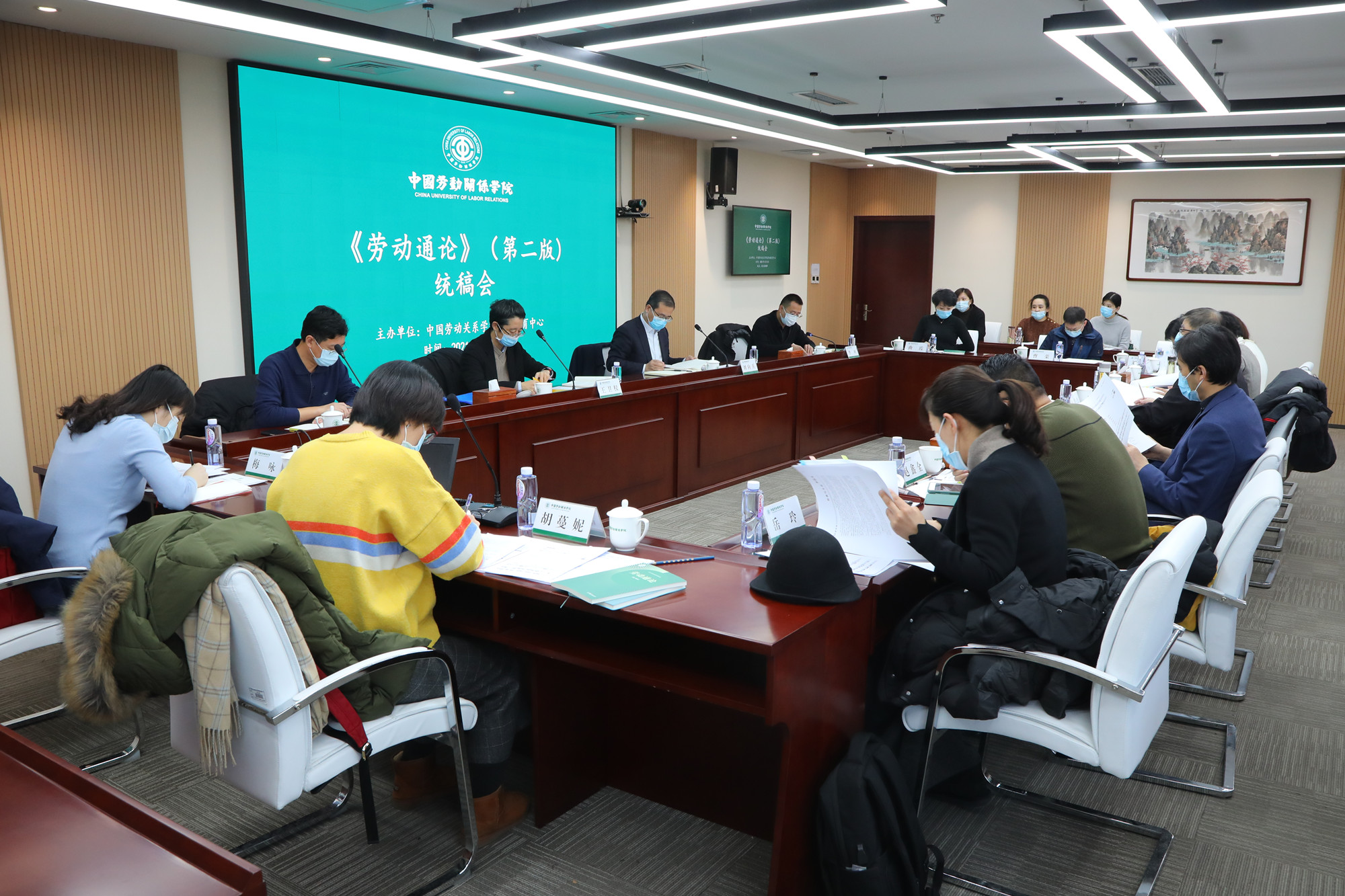 我校召开《劳动通论》（第二版）修订统稿会