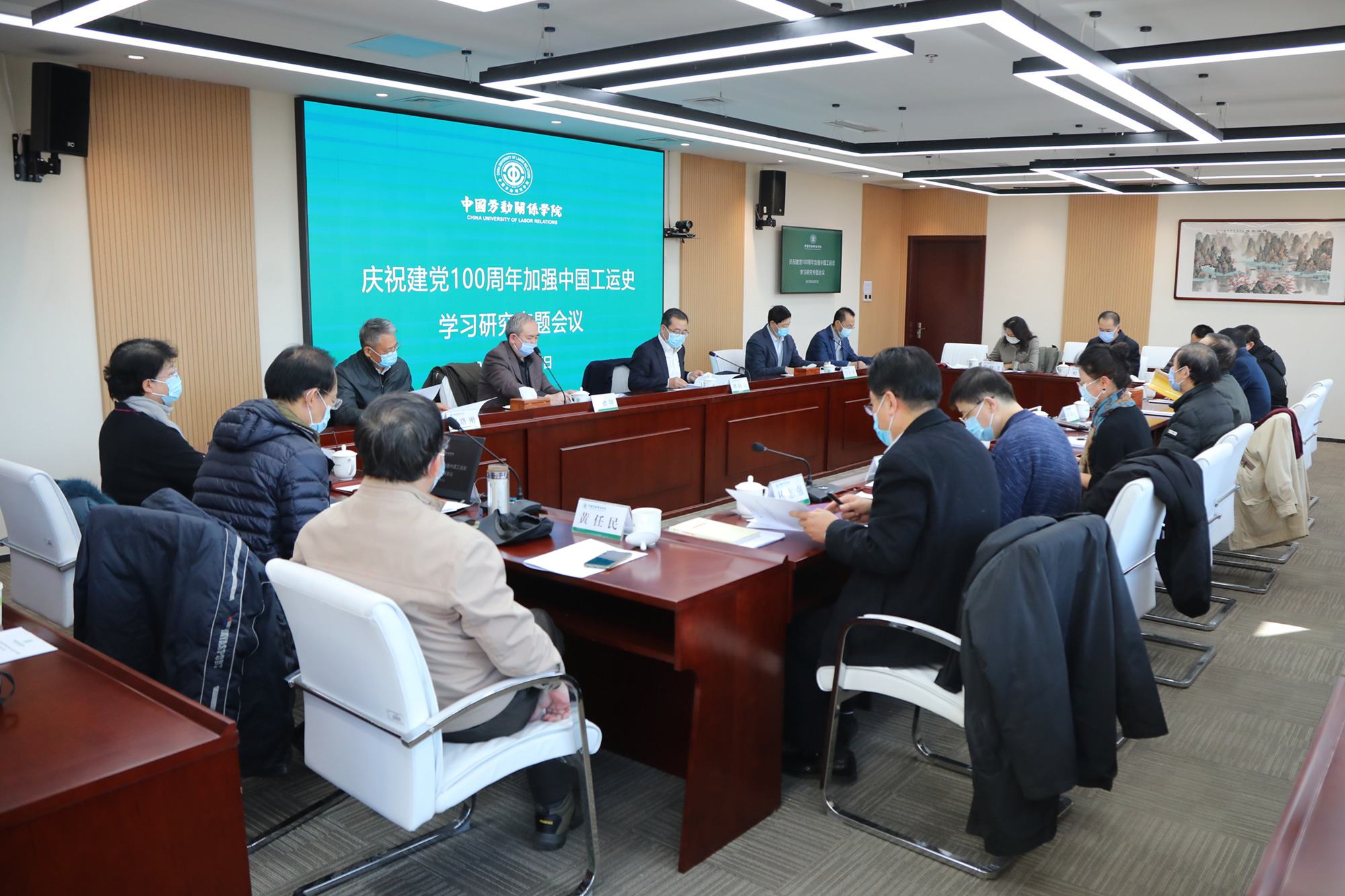 学校召开庆祝建党100周年、加强中国工运史学习研究专题工作会议