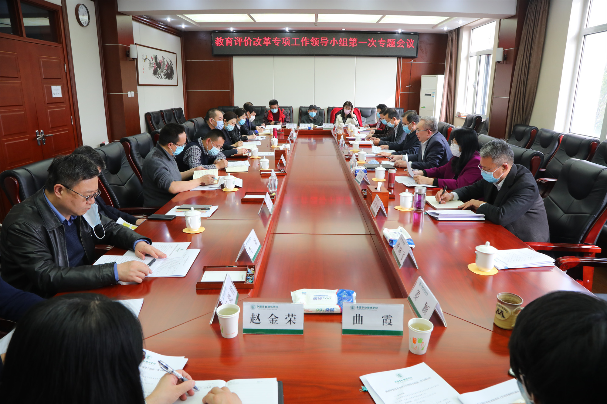 学校召开教育评价改革专项工作领导小组第一次专题会议