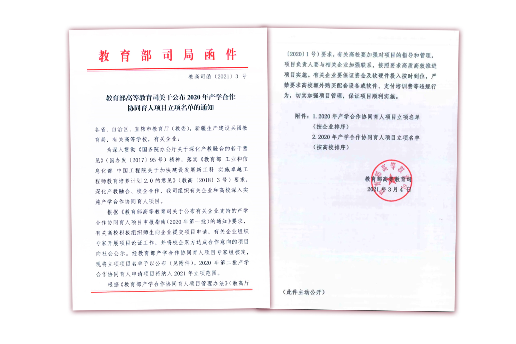 我校11个项目喜获教育部2020年产学合作协同育人项目立项