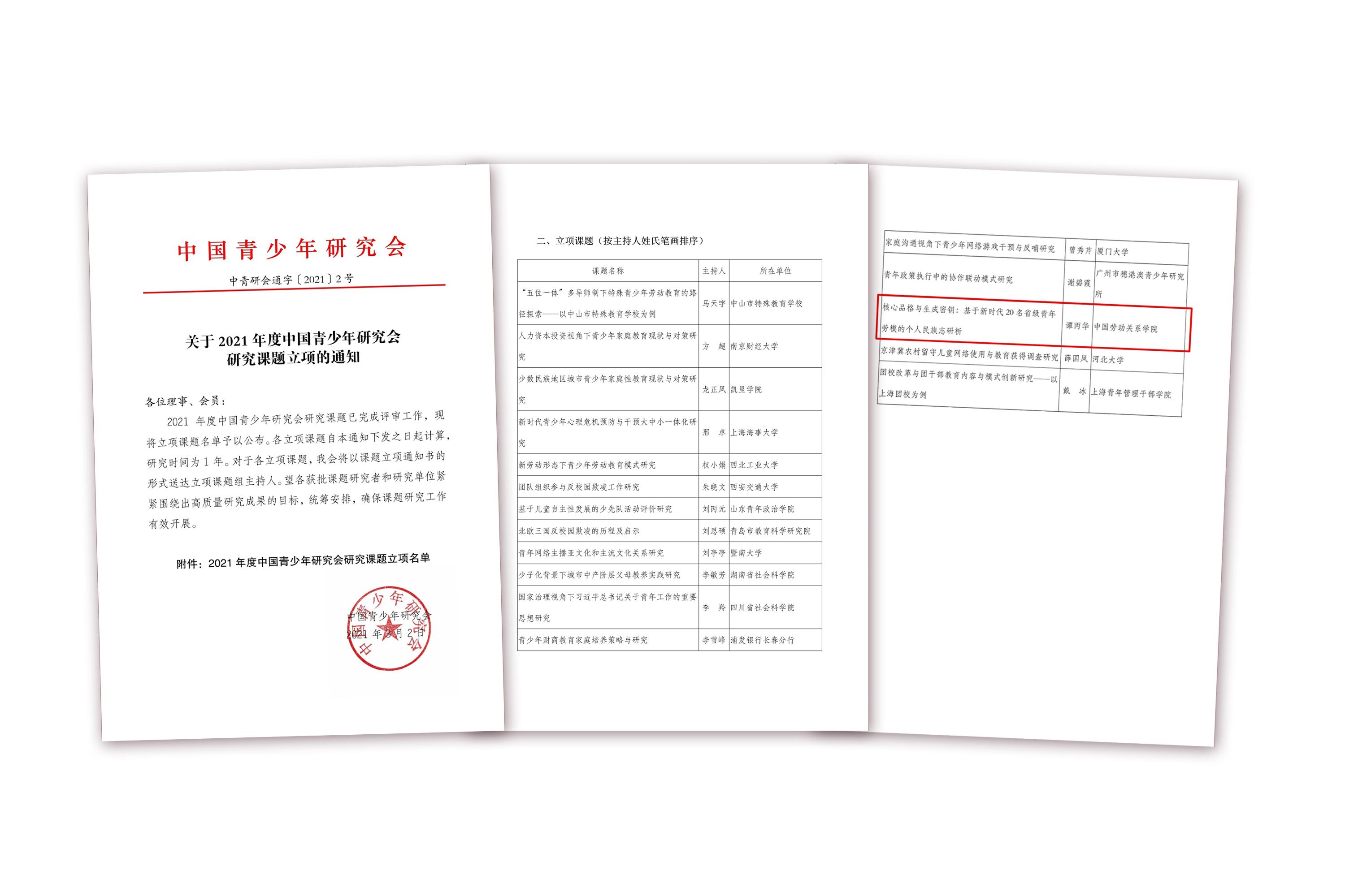 我校教师首获中国青少年研究会2021年度课题立项