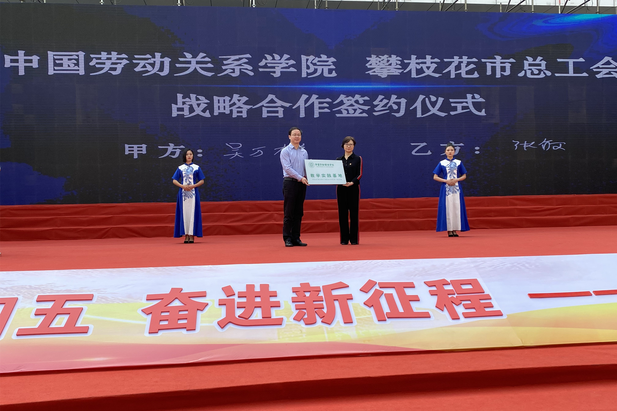 我校与攀枝花市总工会签订战略合作协议