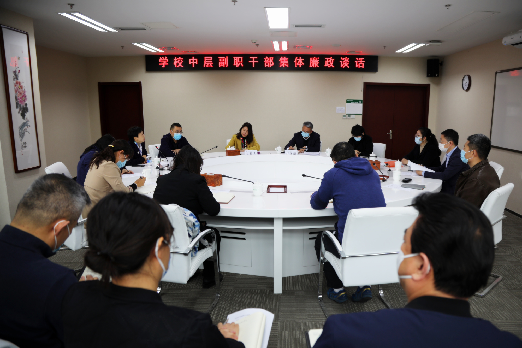 学校召开中层副职干部集体廉政谈话会