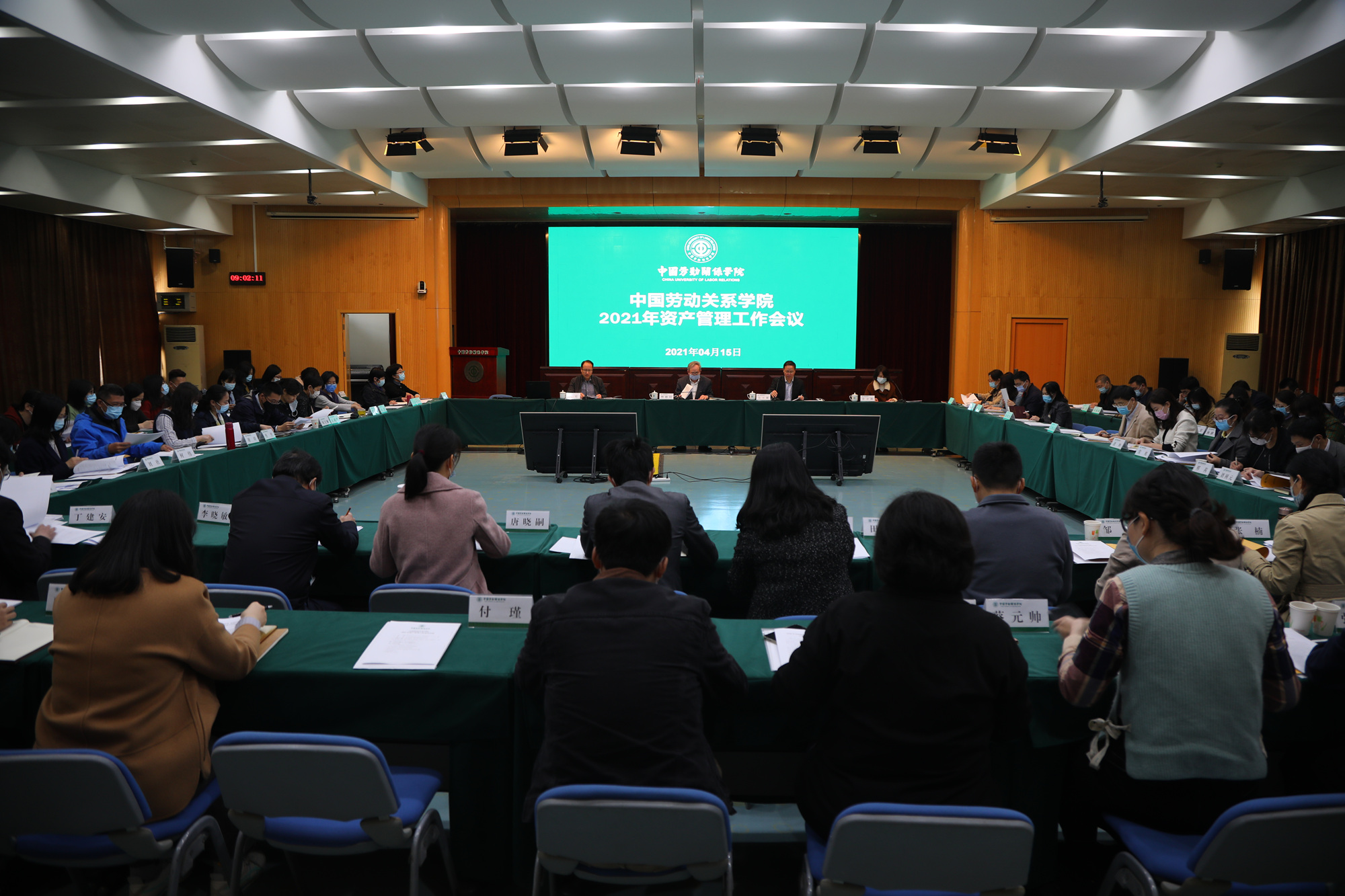 学校召开2021年资产管理工作会议