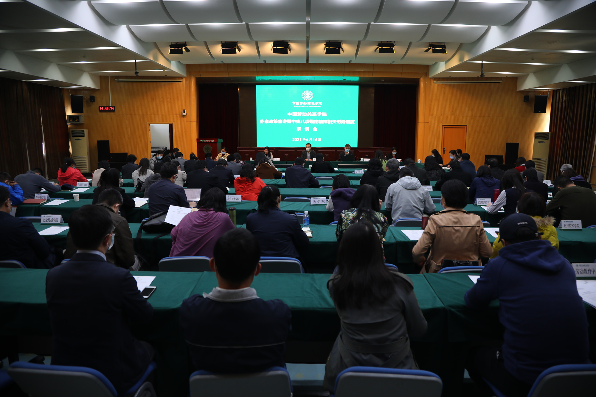 学校召开外事政策宣讲暨中央八项规定精神相关财务制度解读会