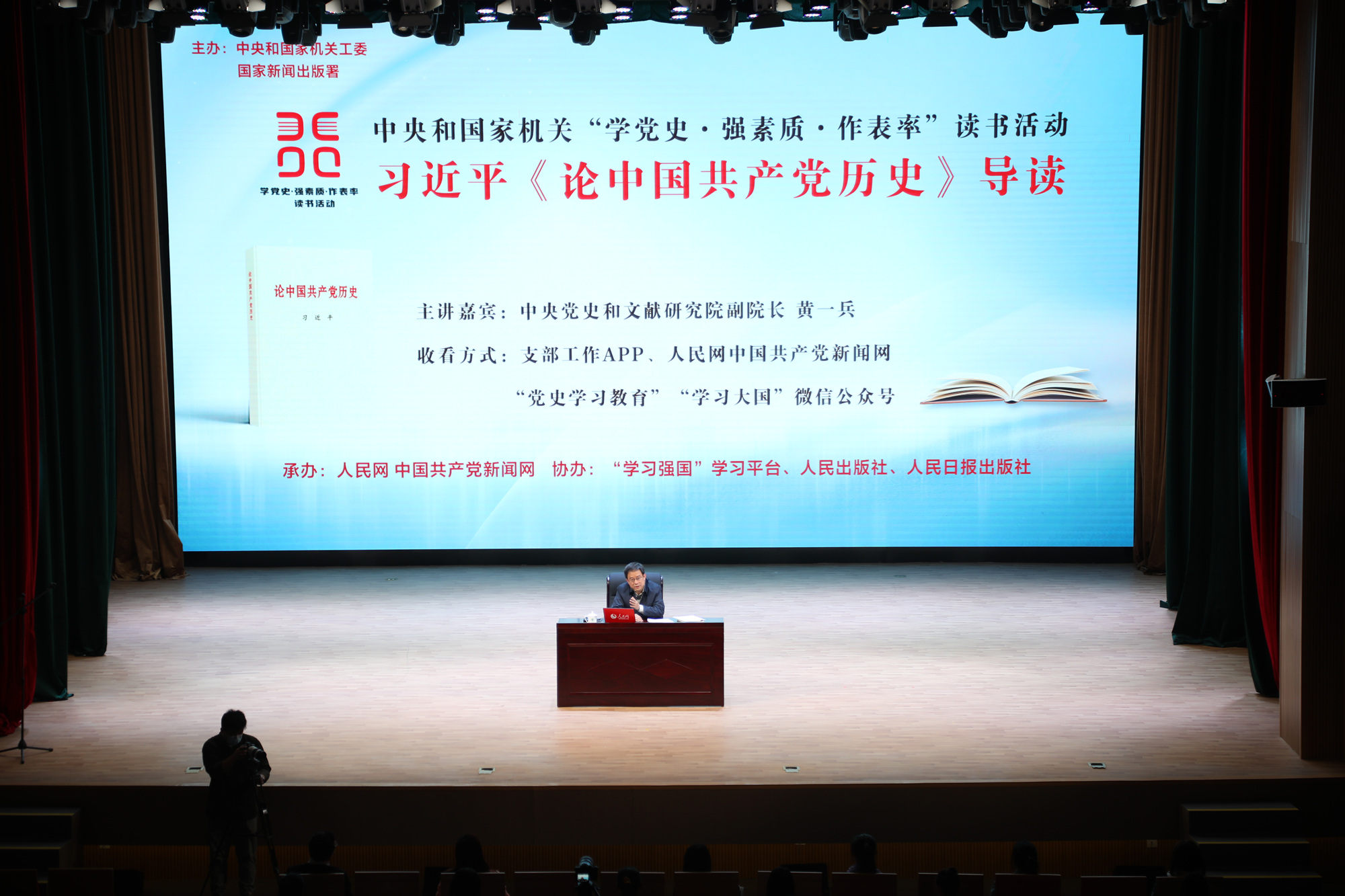 中央和国家机关“学党史·强素质·作表率”读书活动2021年首场讲座在我校举行