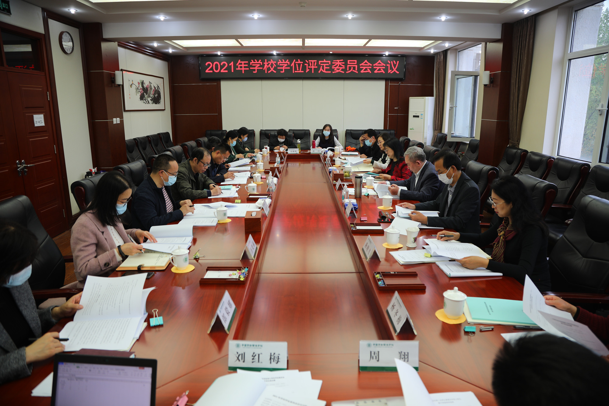 学校学位评定委员会召开2021年第一次会议