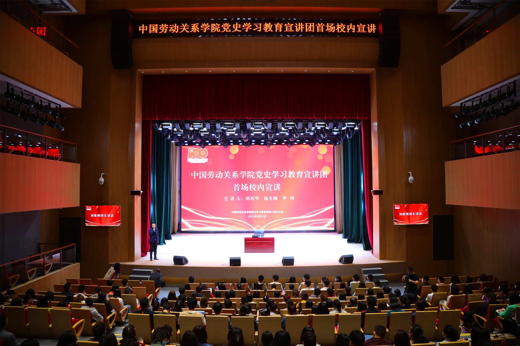 中国劳动关系学院党史学习教育宣讲团首场校内宣讲在北京校区举行