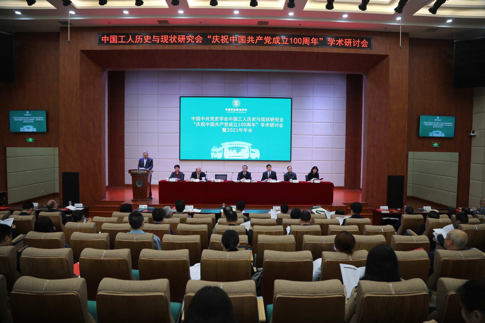 中国中共党史学会中国工人历史与现状研究会“庆祝中国共产党成立100周年”学术研讨会暨2021年年会在我校成功举办