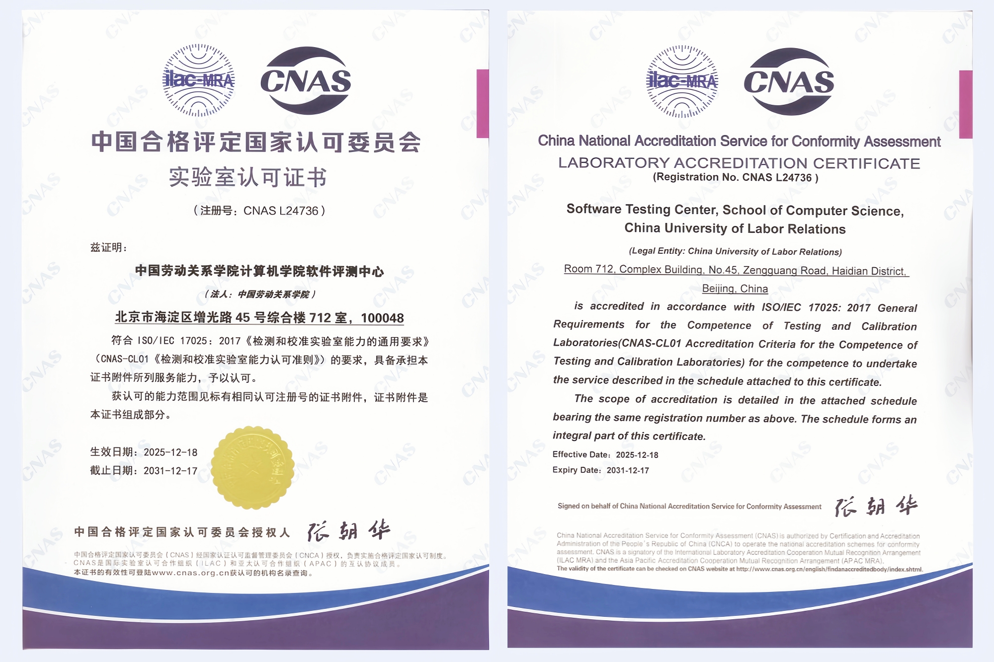 我校计算机学院软件评测中心获批国家CNAS实验室认可