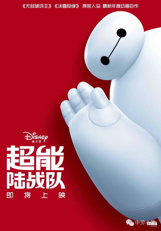 超能陆战队