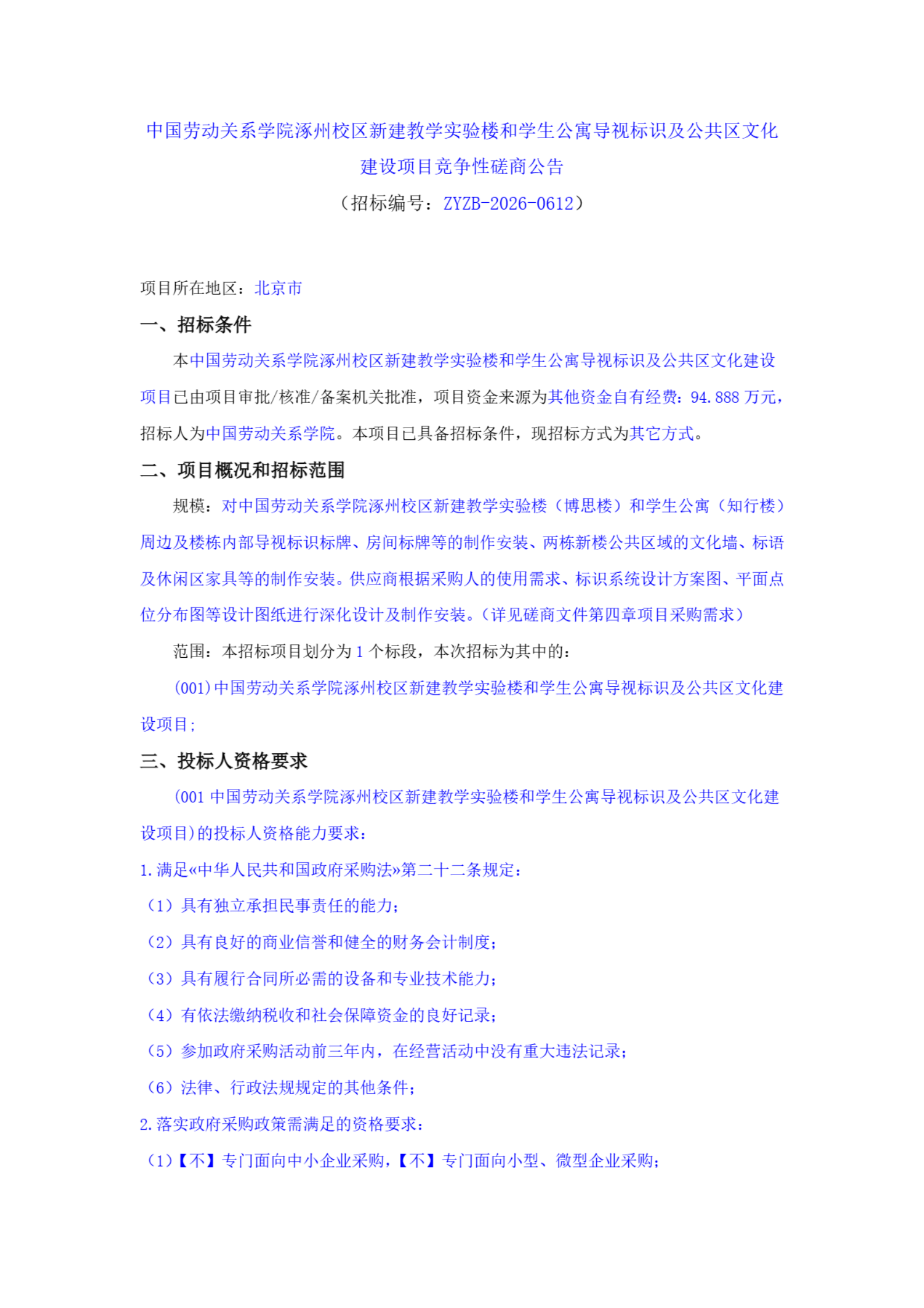 提取自全国招标公告公示搜索引擎-中国招标投标公共服务平台_1.png
